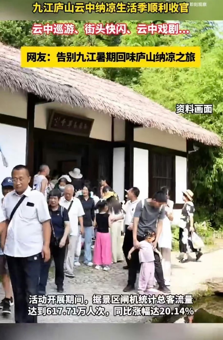 九江庐山云中纳凉生活季顺利收官告别九江暑期回味庐山纳凉之旅这个夏天，庐山云中纳凉