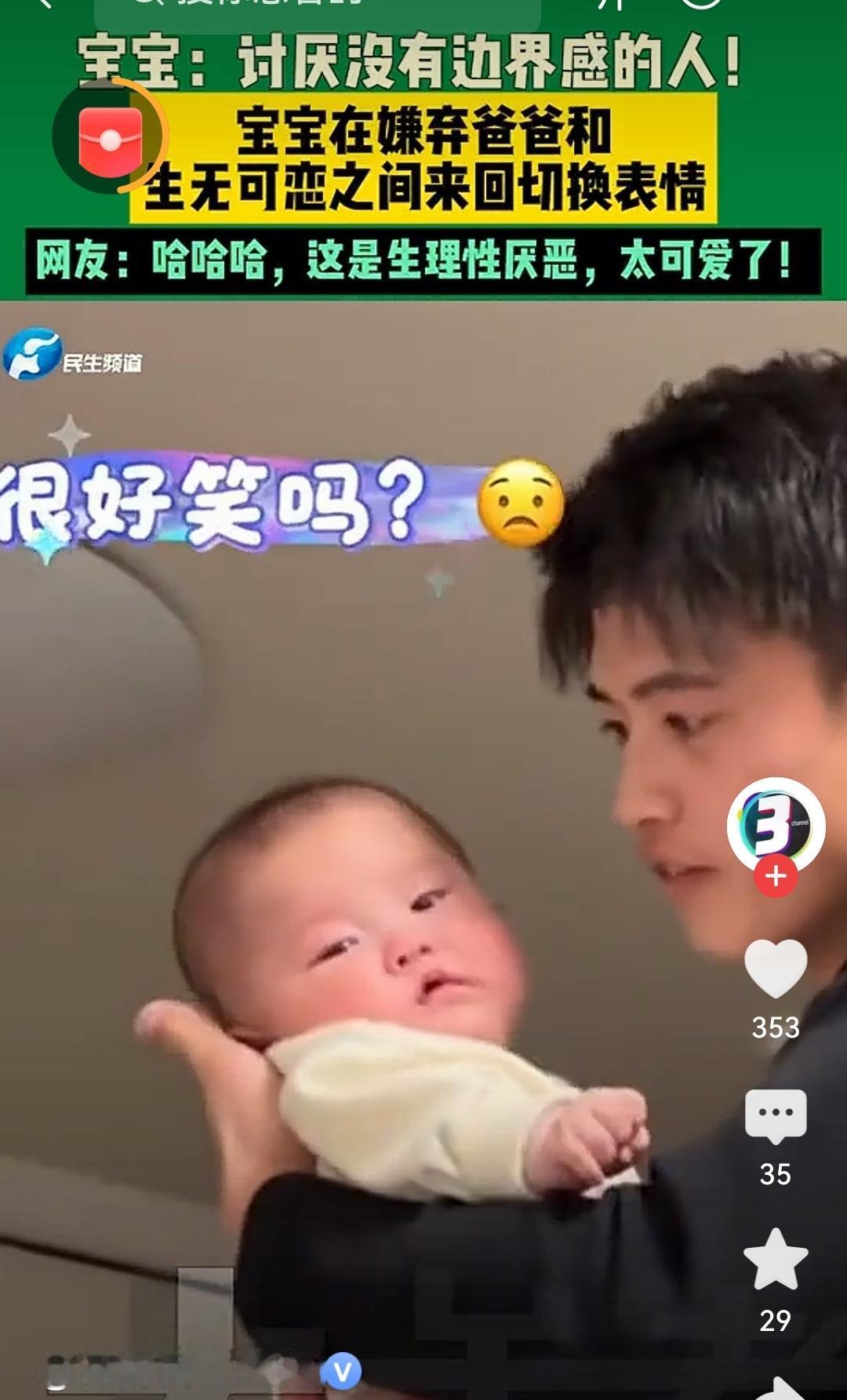 宝宝在嫌弃爸爸和生无可恋间来回切换宝宝这小表情太治愈啦！这是亲子间独有的可爱互动