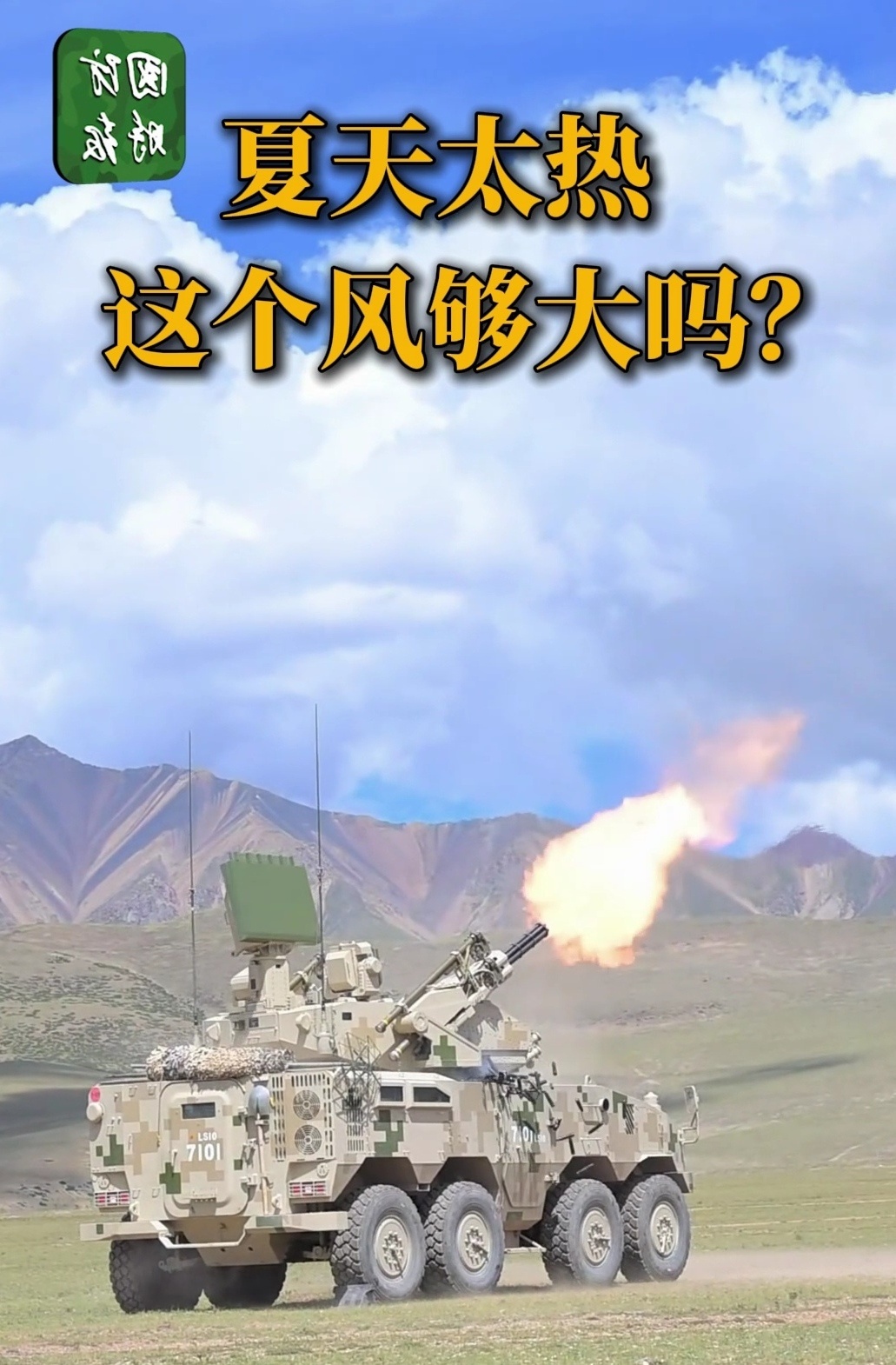 烽火问鼎计划每天认识一件兵器西部高原部队装备的625 ​​​