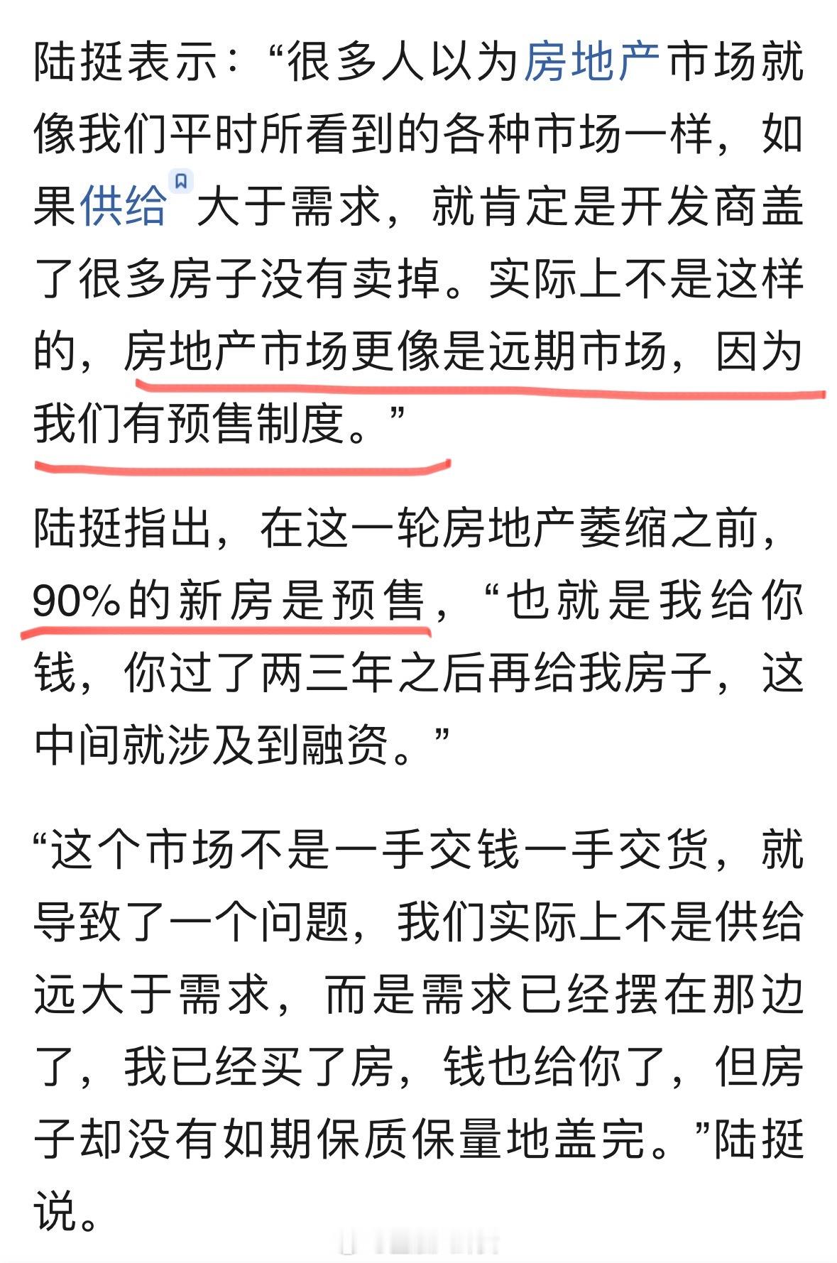 陆挺：不是开发商盖了很多房子没卖掉，而是卖了很多房子没盖完[并不简单] 