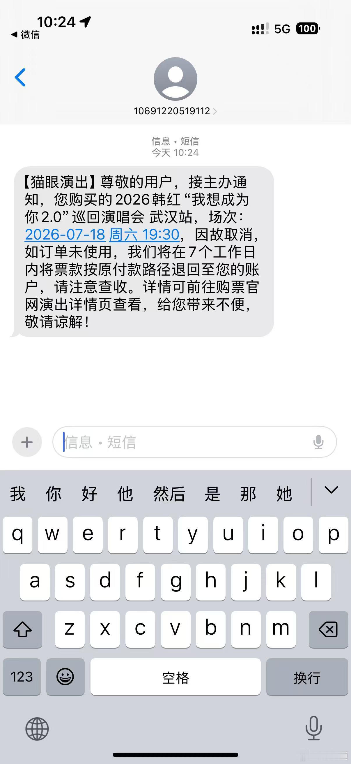 韩红武汉演唱会取消        这是怎么回事？韩红老师7月18日的武汉演唱会取