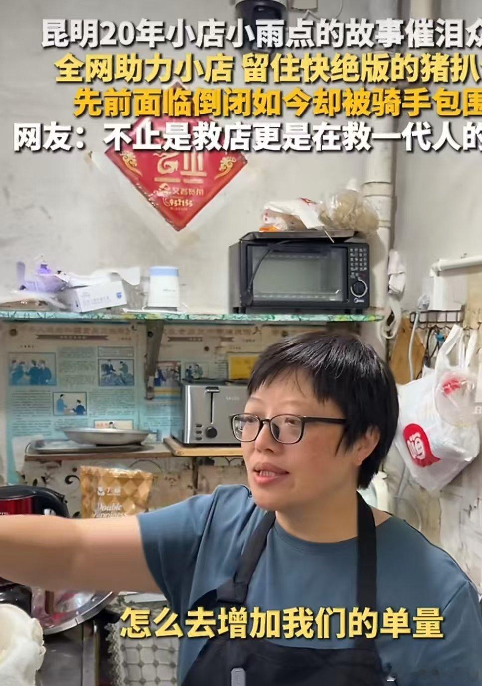 网友云下单留住昆明20年街坊小店原来互联网的温度，从来都藏在这些细碎小事里，没有