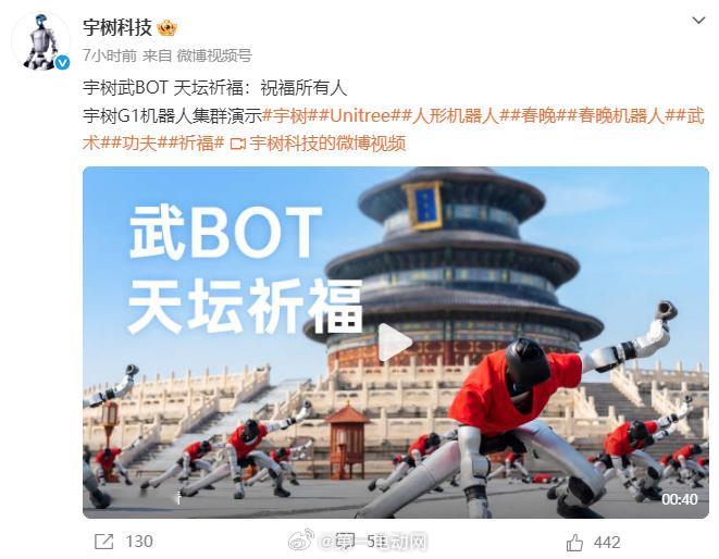 宇树自从春晚再次精彩亮相之后，又在北京天坛进行的武BOT天坛祈福集群演示，估计今