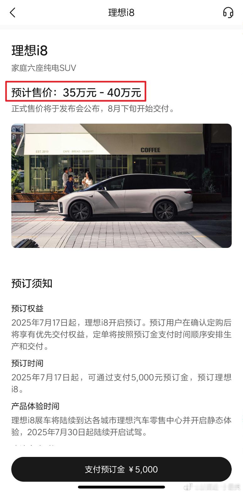 理想i8 预售价35-40万（介于L8和L9之间）大家觉得这个定价怎么样？新能源
