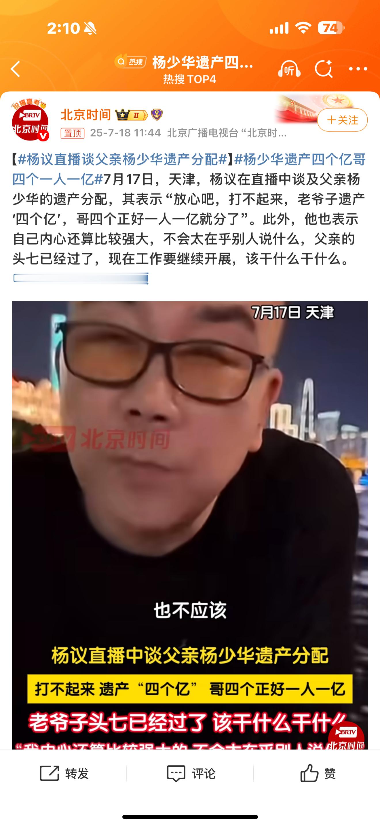 感觉有点像是搞热度的......老爷子那个时代也赚不到多少钱啊你说有四个亿每人一