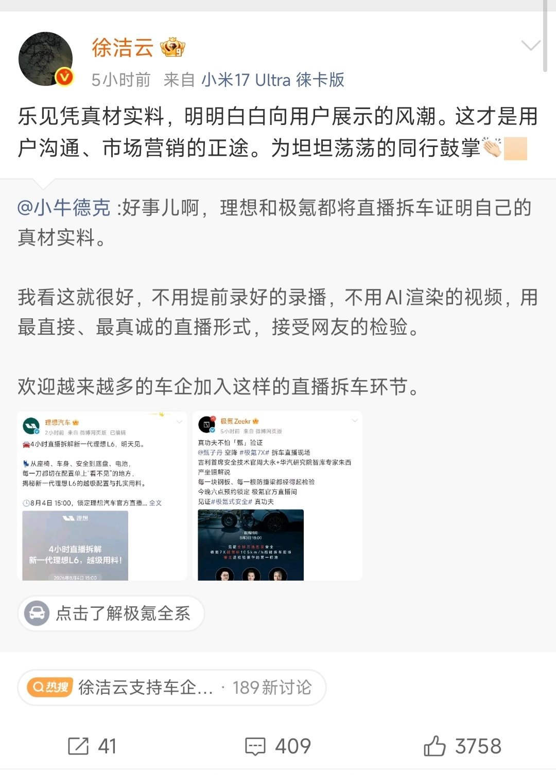 昨天还真让我猜对了这次极氪7X 真请到了叶师傅！“真功夫不怕‘甄’验证”，极氪这