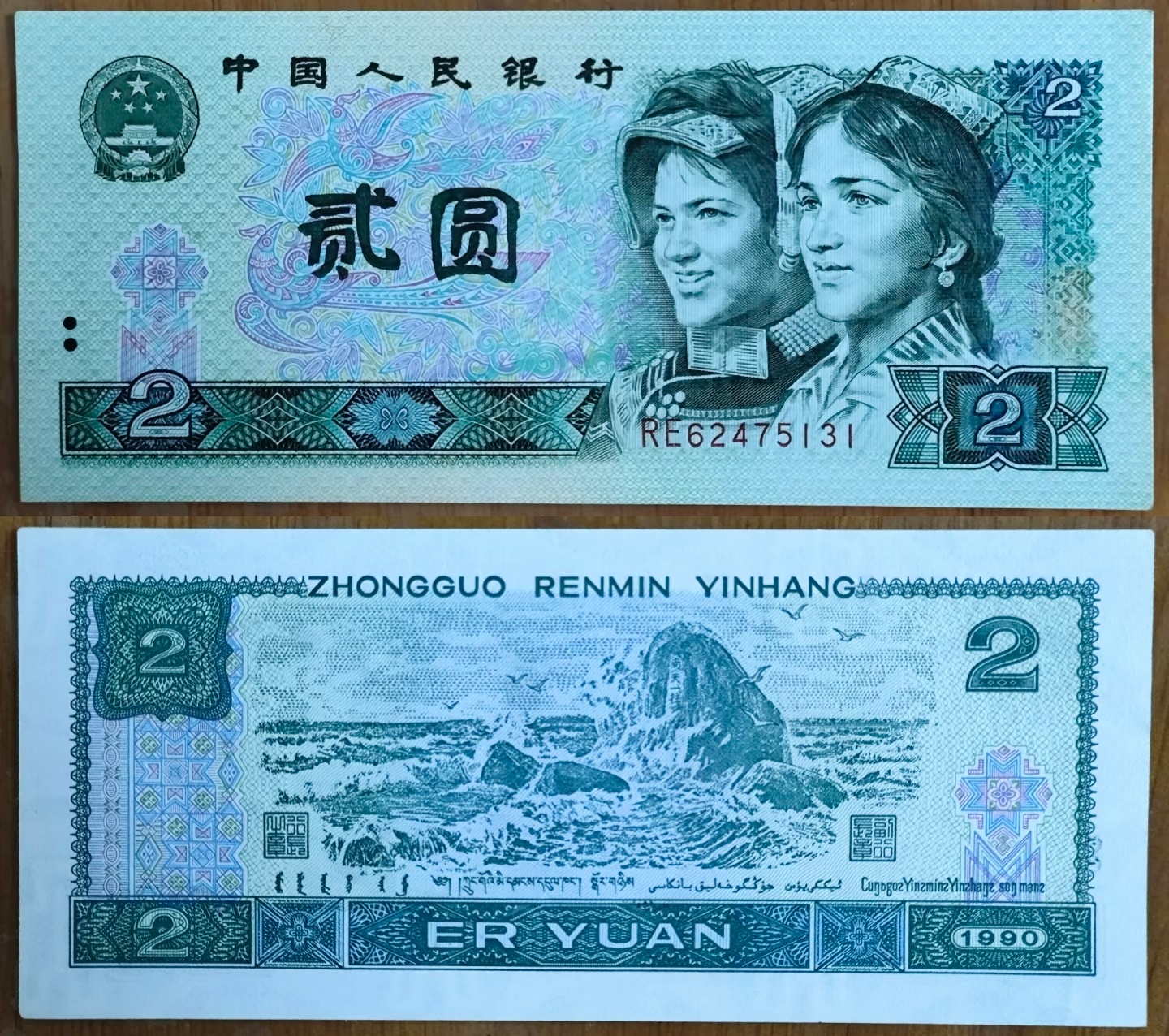 105捆2元人民币竞价已达42万元 这个纸币还是小时候见过，后面就没有面值2元的