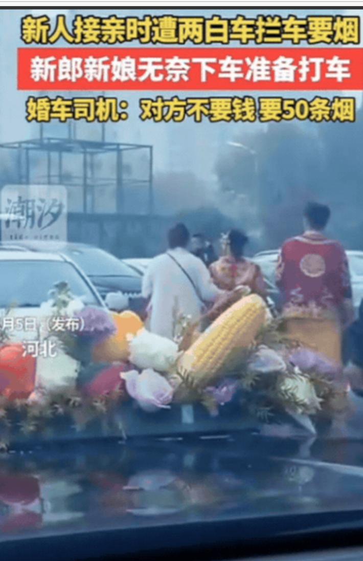 河北一对新人结婚，婚车去酒店路上，遭陌生人拦截，司机以为对方要红包，可是拦车者却