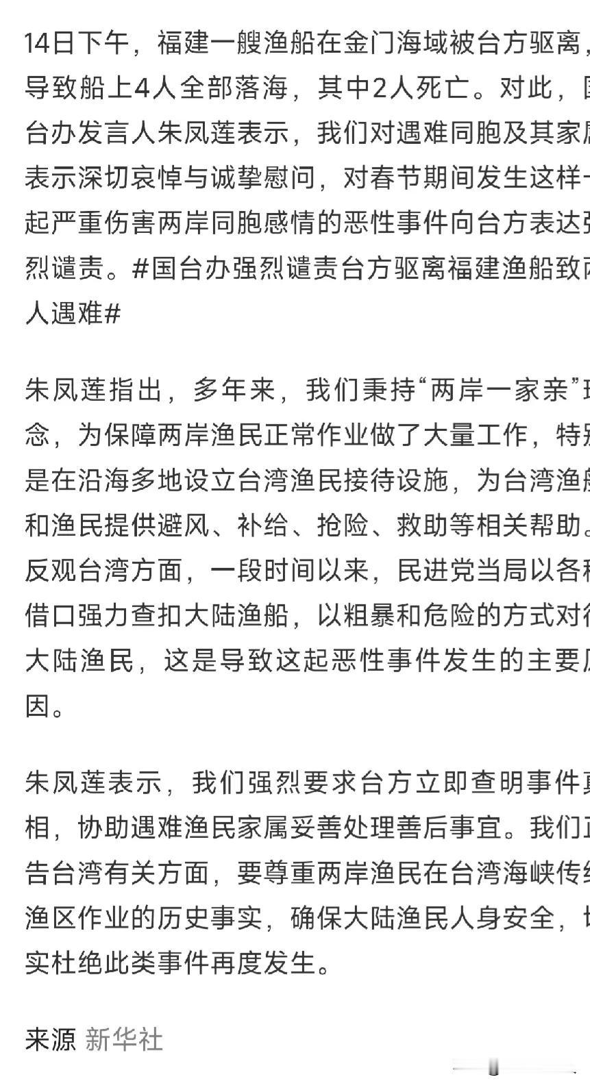 2人死亡！事发已经过去十几个小时，可是台方还没有就此事作出任何表态，2条人命，这