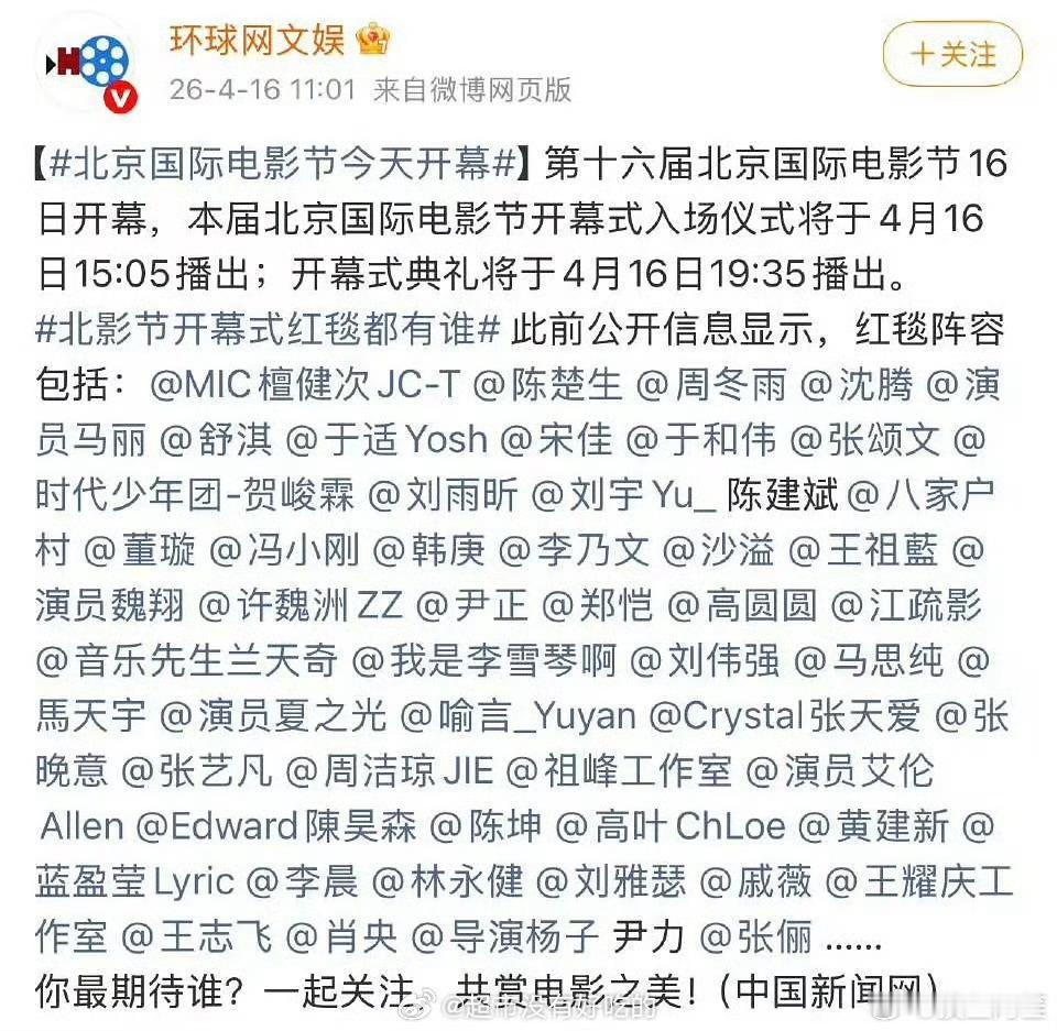 北影节开幕式红毯，各大媒体都是檀健次领衔首发 