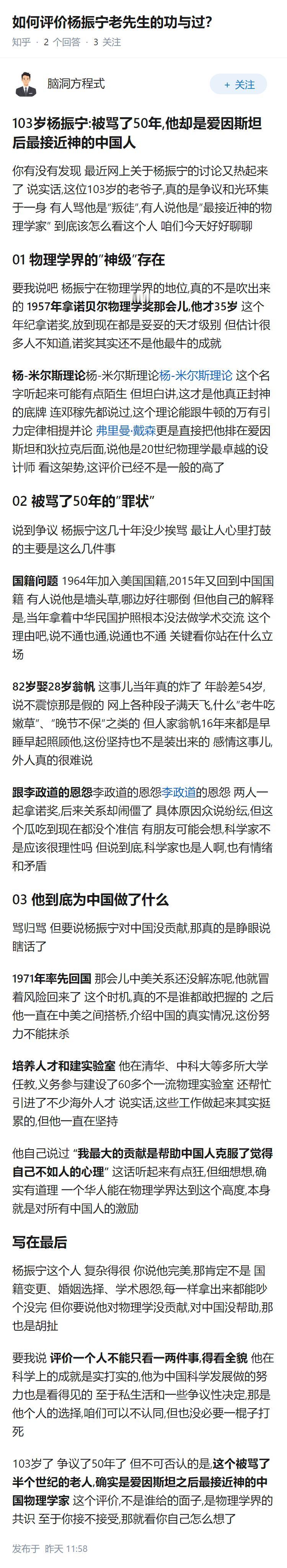 如何评价杨振宁老先生的功与过？