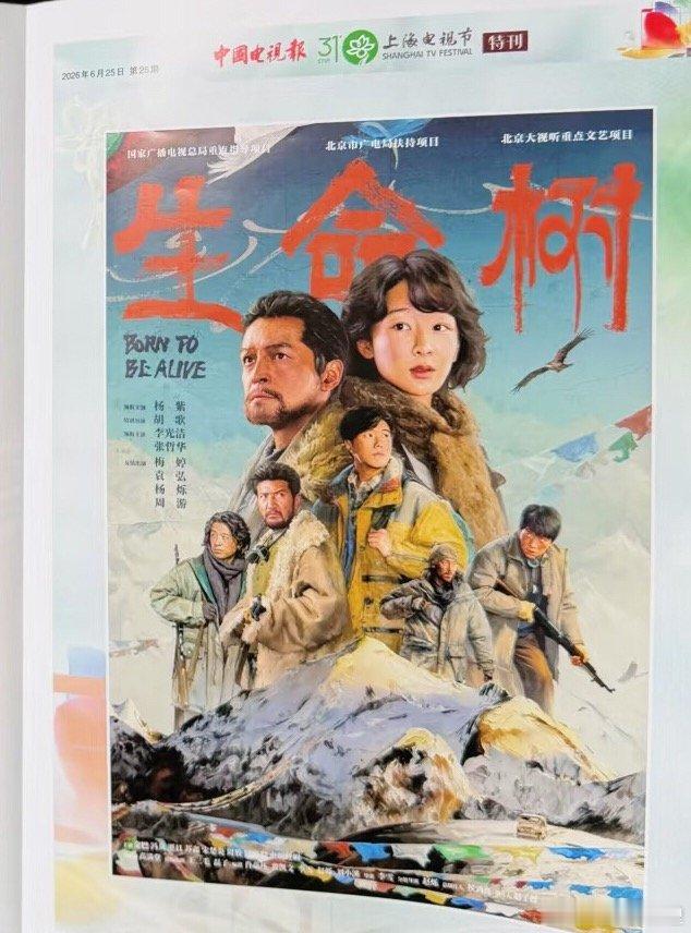 中国电视报生命树特刊喜欢杨紫的朋友值得入手 