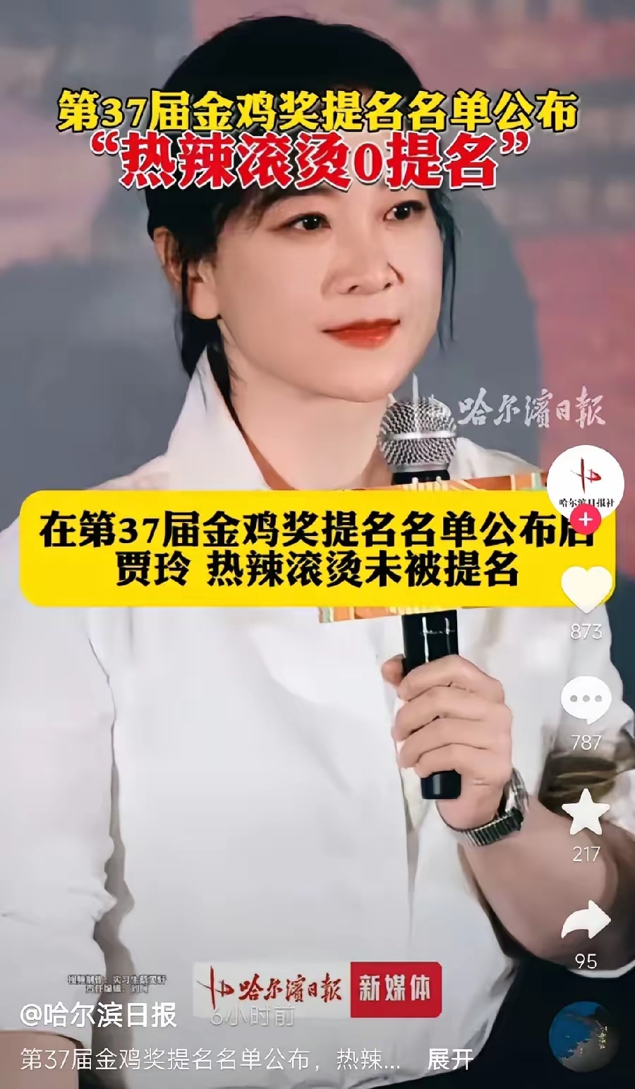 贾玲的热辣滚烫，第一次被权威奖项否定！金鸡奖提名公布，热辣滚烫0提名！整整20个