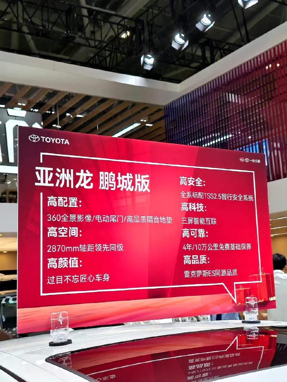 丰田亚洲龙的宣传标语：
1、360度全景影像、电动尾门、高品质隔音地垫.....
