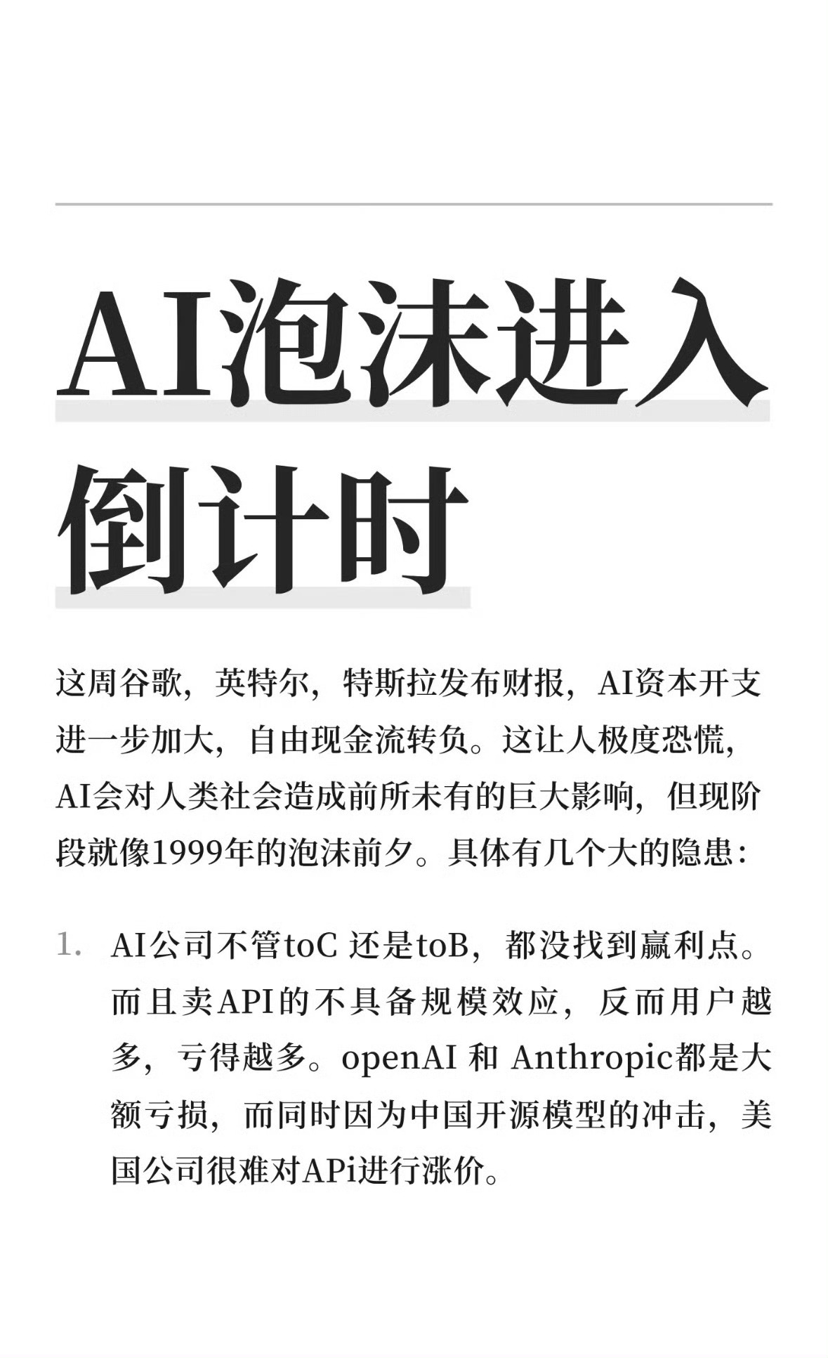 AI泡沫进入倒计时怎么又开始泡沫倒计时了，之前不是倒计时过了嘛。 