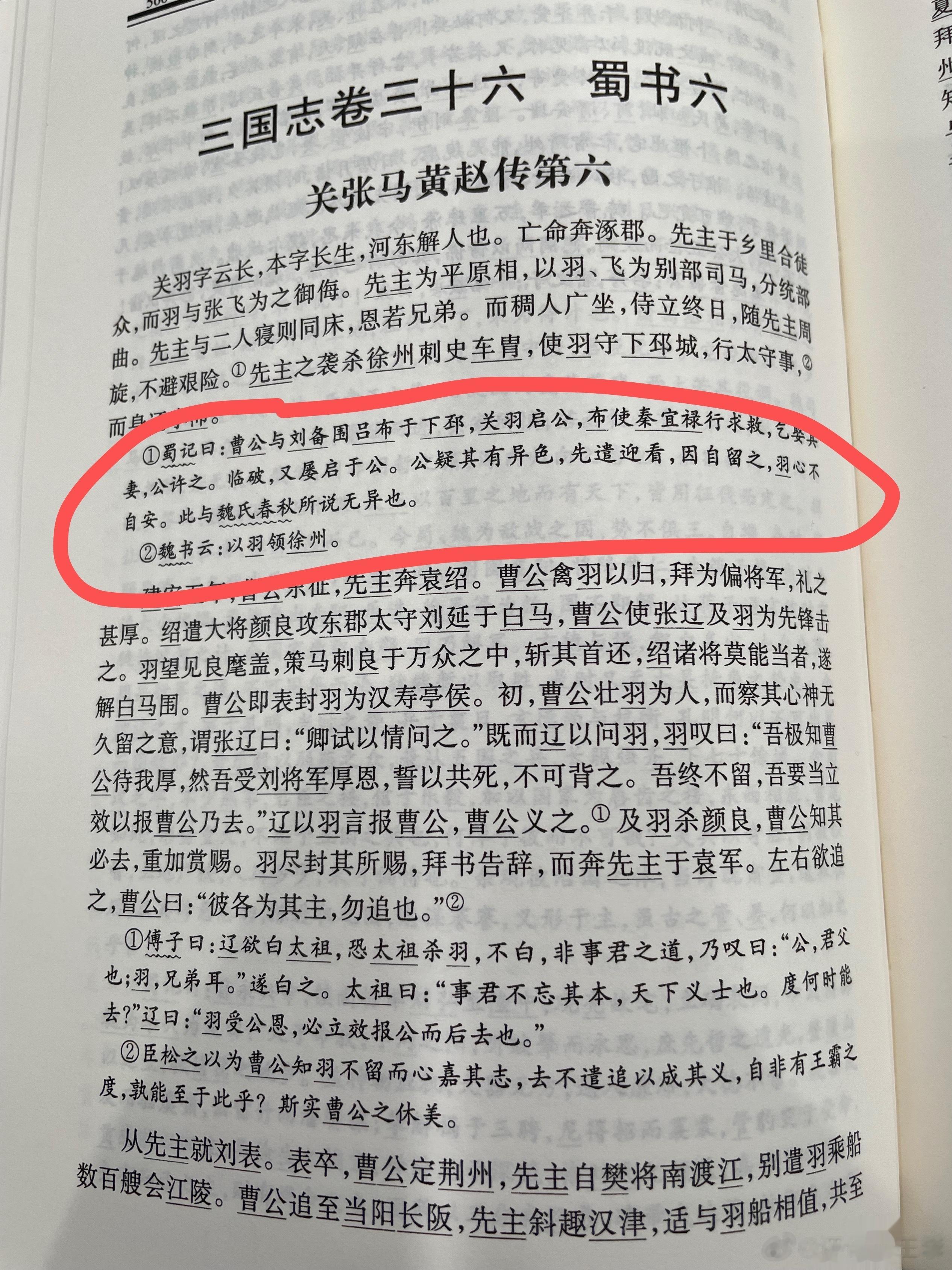 #王攀说通鉴# 一句话毁一个人。关羽形象其实还可以。尽管没有过五关斩六将，但整体