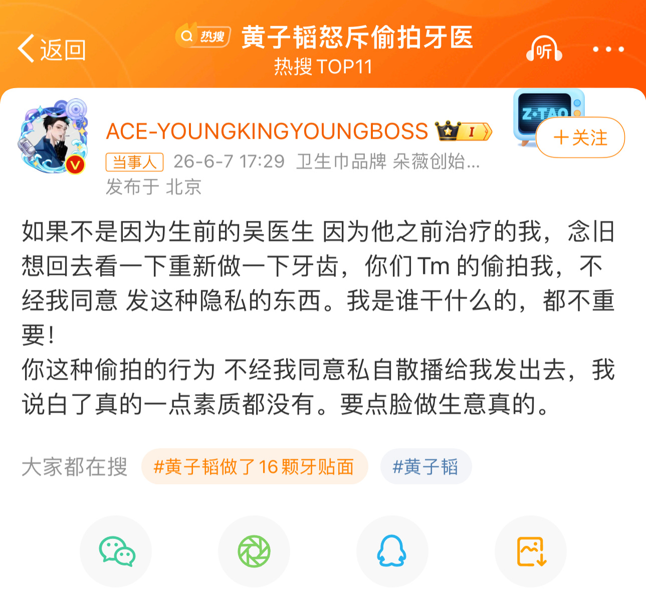 黄子韬怒斥偷拍牙医牙科诊所偷拍患者发朋友圈蹭热度   真的太没底线了好吗  黄子