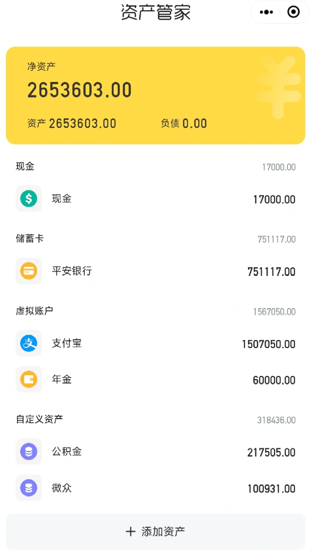 恭喜这位女士，存款到了265万！存款进度33%