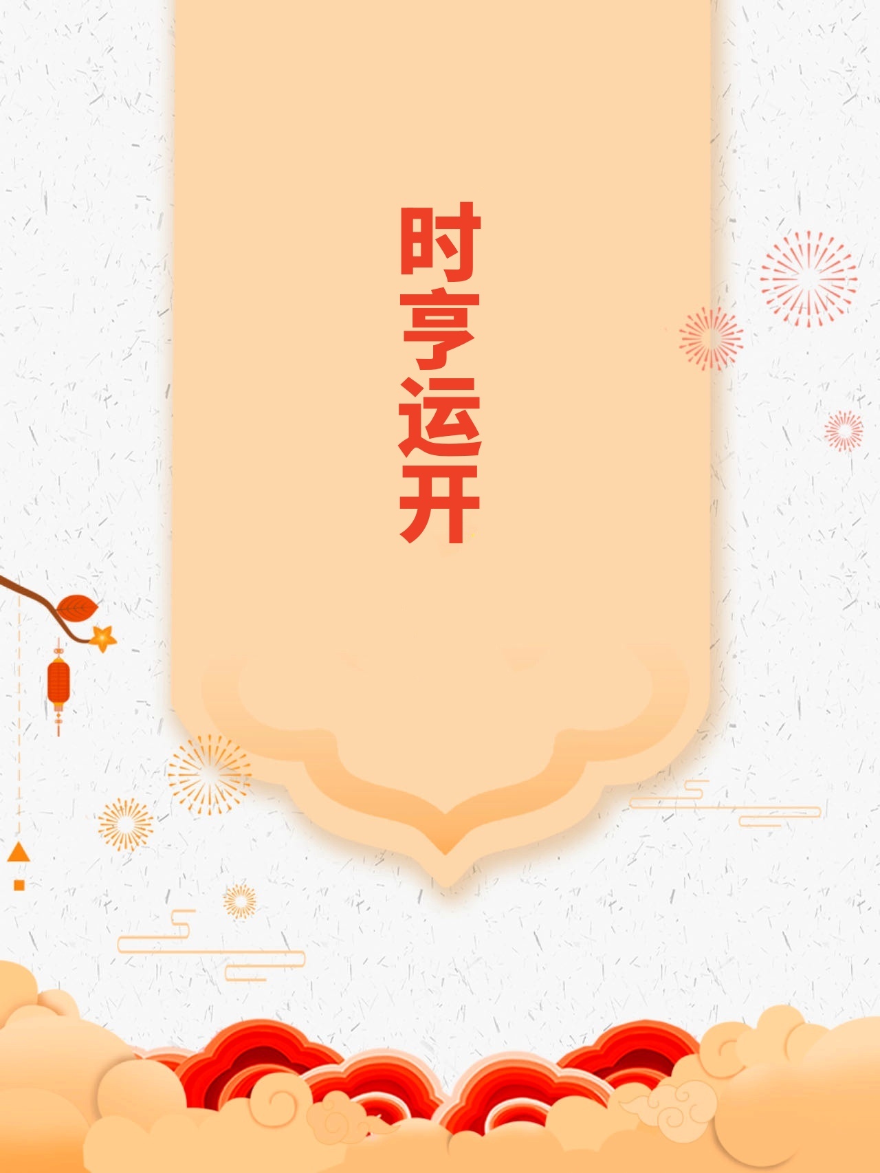 【明道周易☯运势日历】2026年10月1日 国庆节 星期四 八月廿一 丙午年 丁