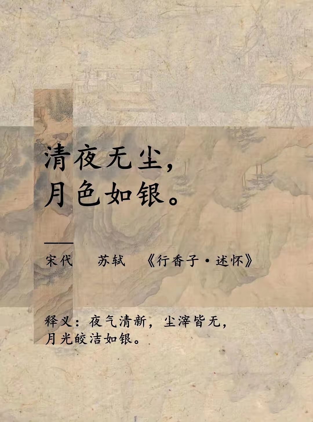 月色 
