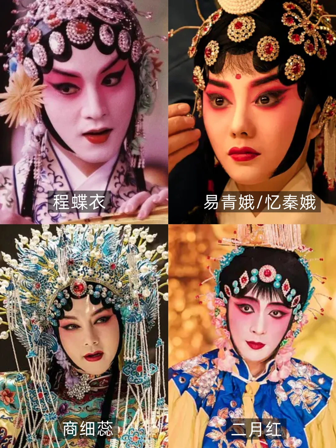 影视经典戏曲扮相，谁戳中了你❓
