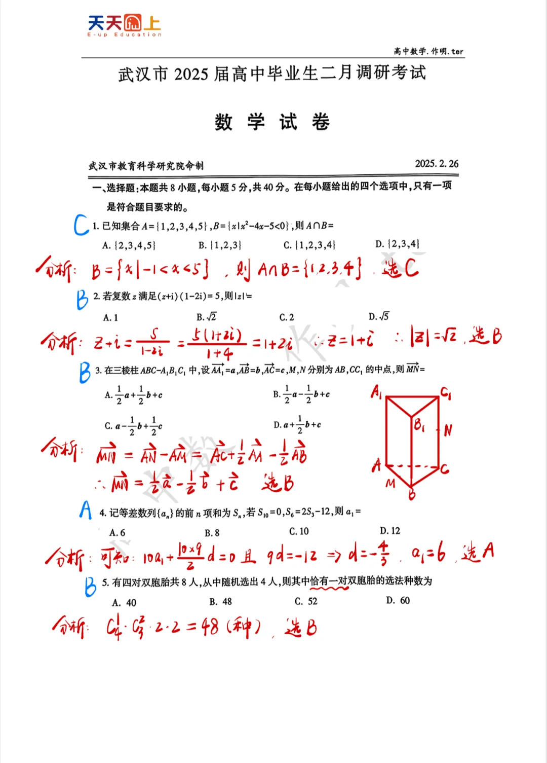 武汉2025届高三二月调考详细解析