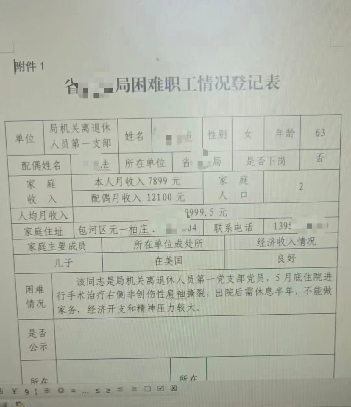 退休女子月入7899元登记困难职工 安徽省药监局退休人员，夫妻二人每月退休金合计