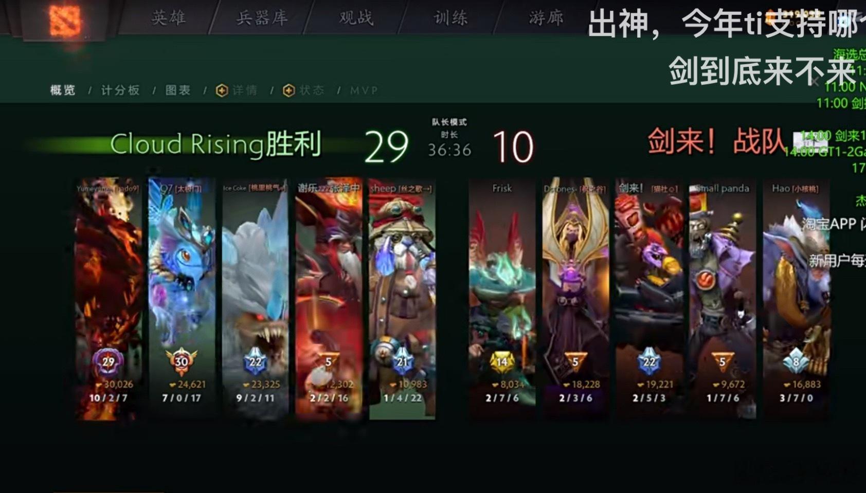 剑来不敌杨哥青训队，要和Dust的队争夺最后一个名额了dota2