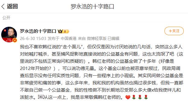 罗永浩看不下去了，直接发文力挺韩红，说就因为几句话，突然一堆人对她喊打喊杀，甚至