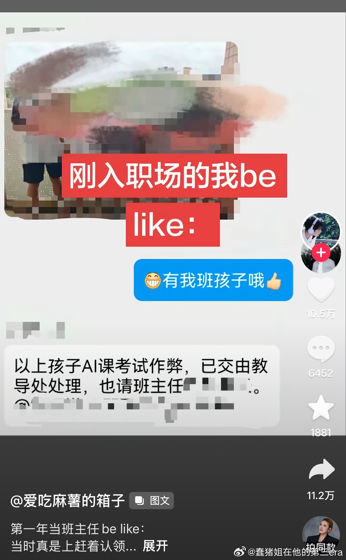 我惨遭 