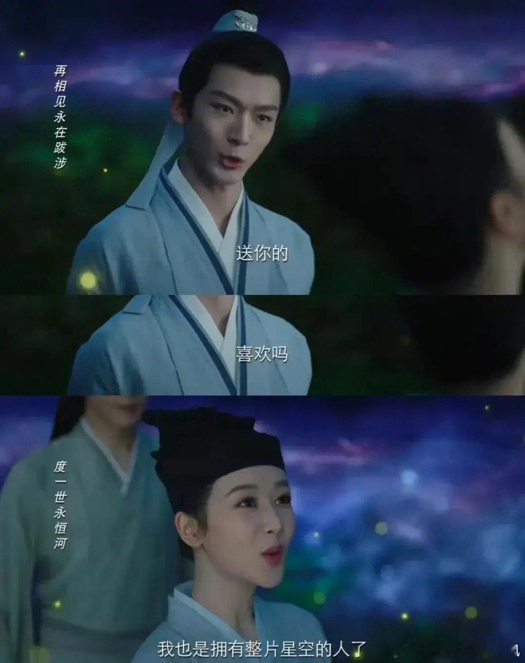 #长相思2好癫#夭璟玹三个人一起躺着看星星，明明两个人的浪漫世界，硬是插进来一个