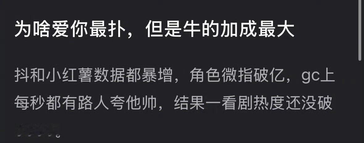 首先爱你没扑，其次张凌赫应得的。抖🍠V全面爆，每秒都有路人夸他帅，卧槽爽了吗小