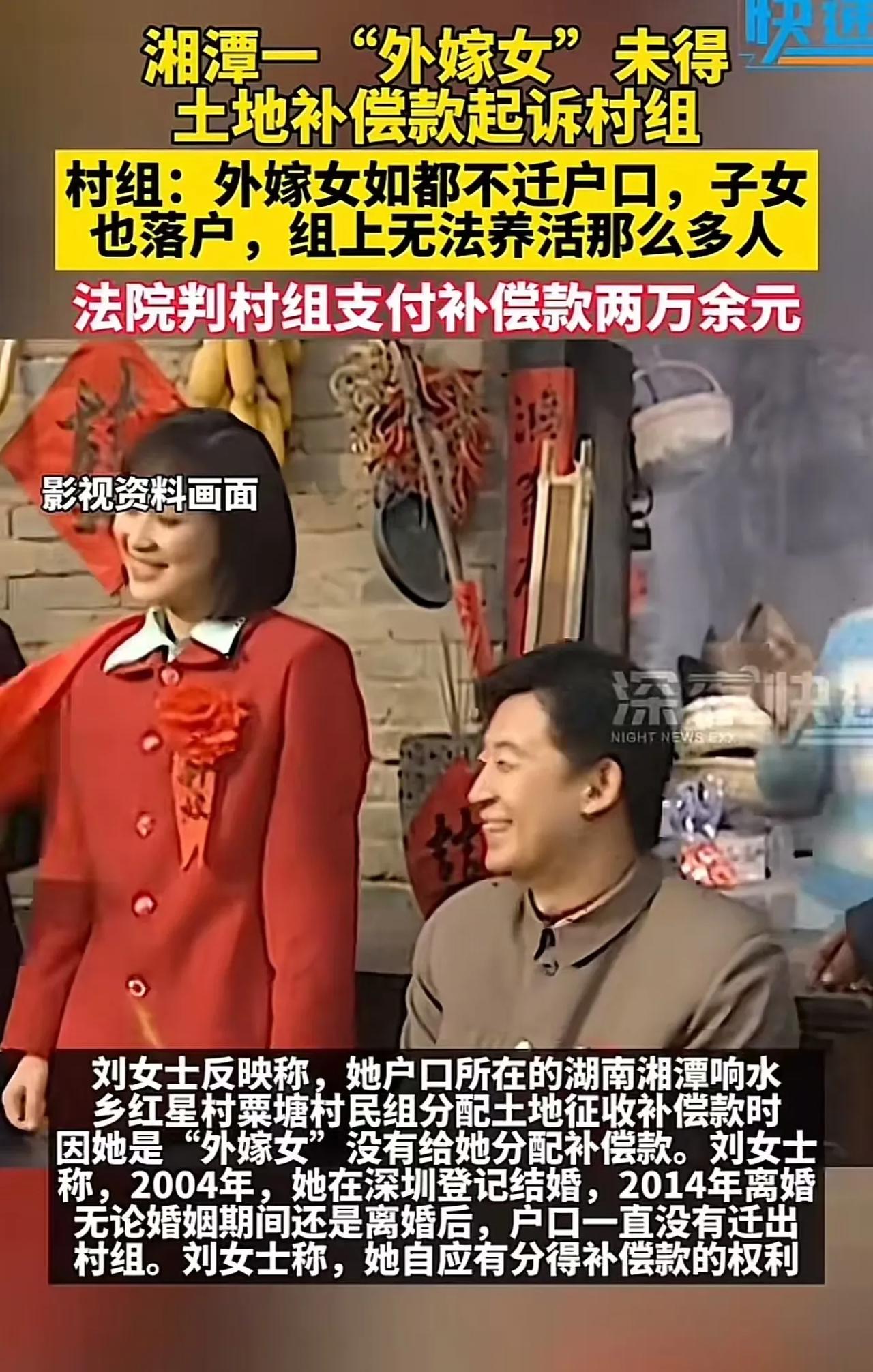 湖南湘潭，村里拆迁分钱，约定“不给外嫁女分补偿款”，女子不服气，将村委会告上法庭