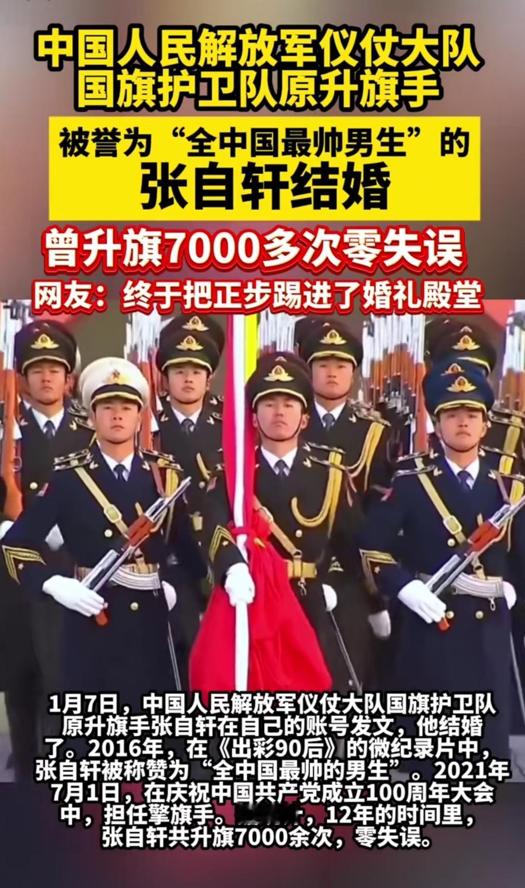 那个守护国旗11年的升旗手张自轩，终于办婚礼了！网友直接刷屏送祝福，这场藏着家国