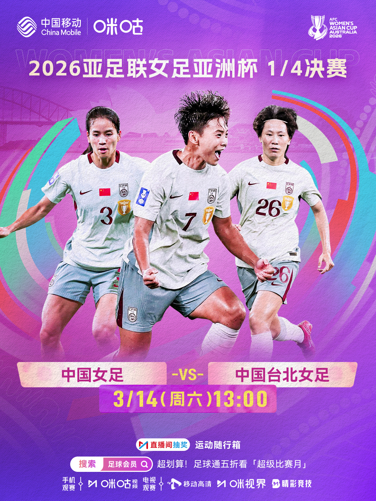 #中国女足vs中国台北女足首发# 女足亚洲杯1/4决赛，中国女足vs中国台北女足