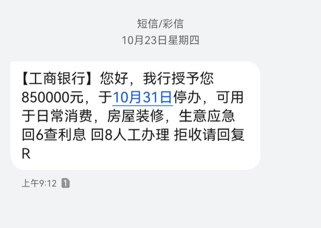 刚说完我没钱，银行就来了比我大姨夫来的还快，手机真有偷听功能哦＃看过来