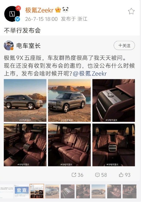 极氪9X五座版28日直接开启大定 行业营销回归产品本身，极氪削减发布会预算投入车