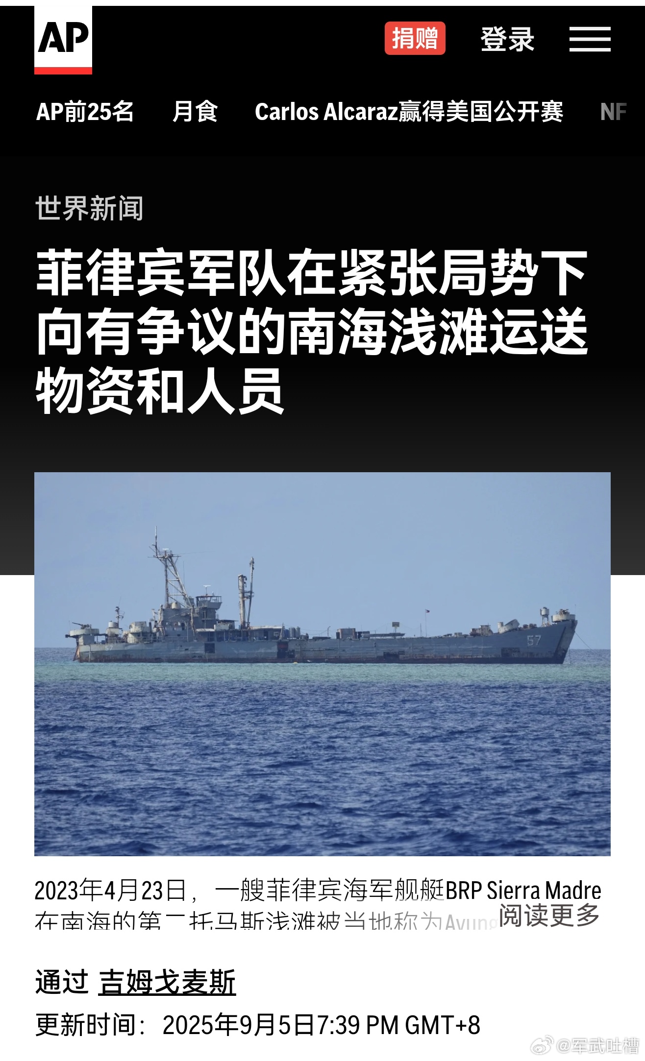 根据美联社的报道，菲律宾两名官员透露，菲律宾在9月5日已经完成了对仁爱礁破船的补