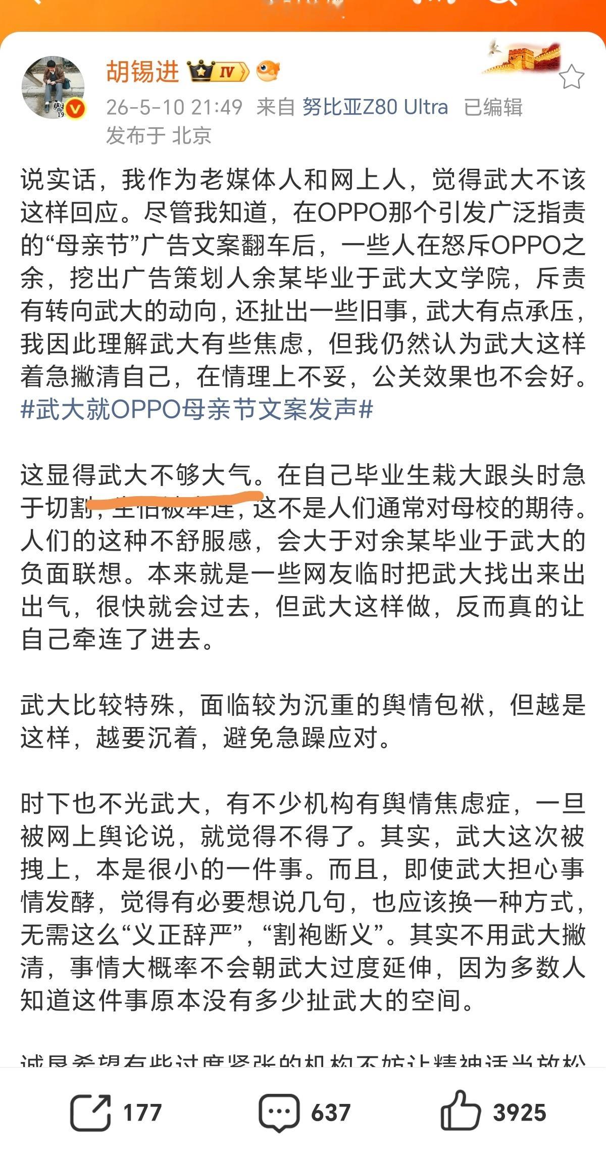 老胡批评武汉大学