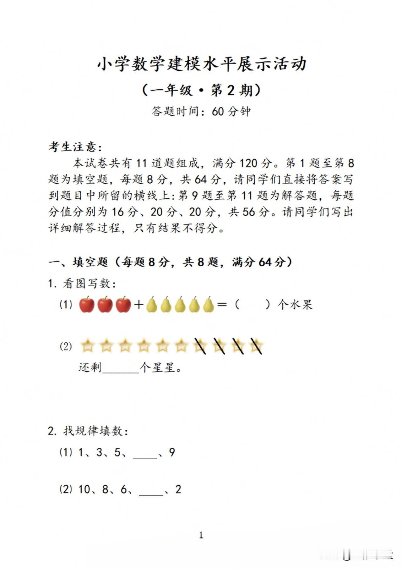 小学数学建模水平展示活动（1～6年级）【第2期】

阅读全文：