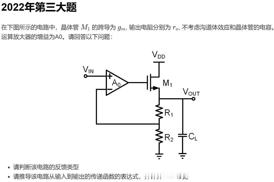 SJTU模集期末：LDO经典环路分析
分析 LDO 的大环路，掌握环路分析模型就