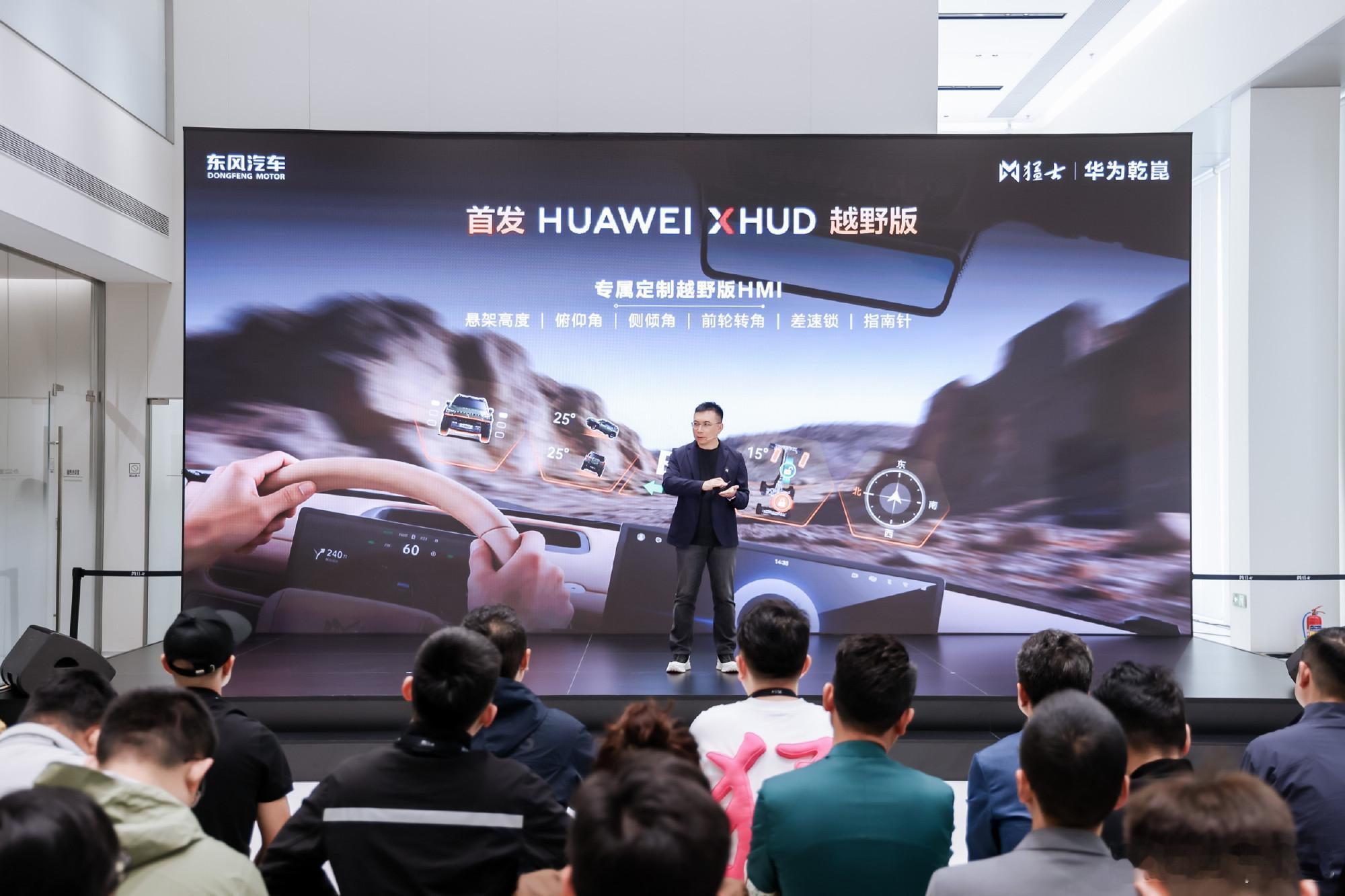 猛士817这个越野版hud很有意思，按照越野需求定制显示内容猛士x华为乾崑共创智