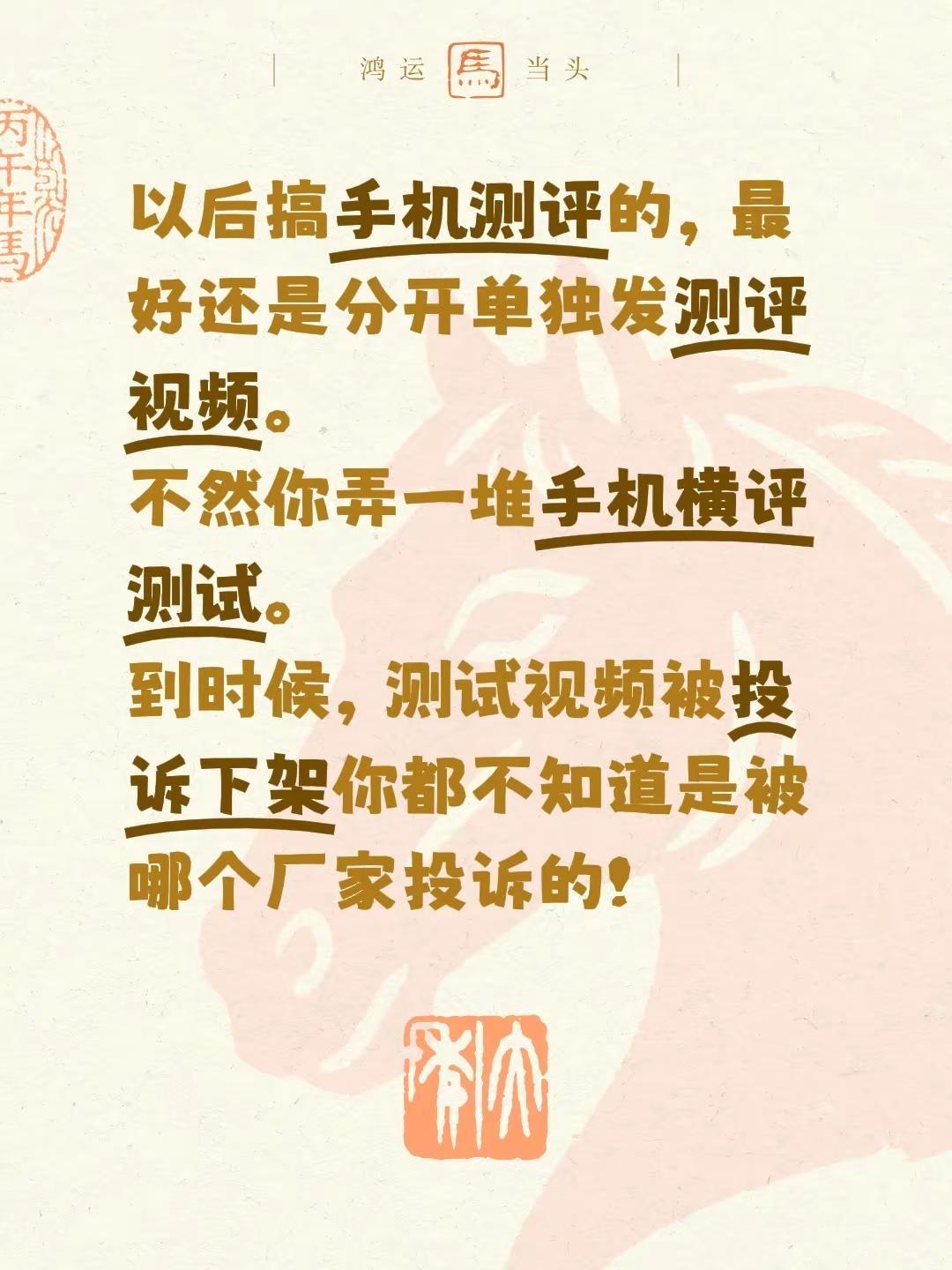 以后搞手机测评的，最好还是分开单独发测评视频。不然你弄一堆手机横评测试。到时候，