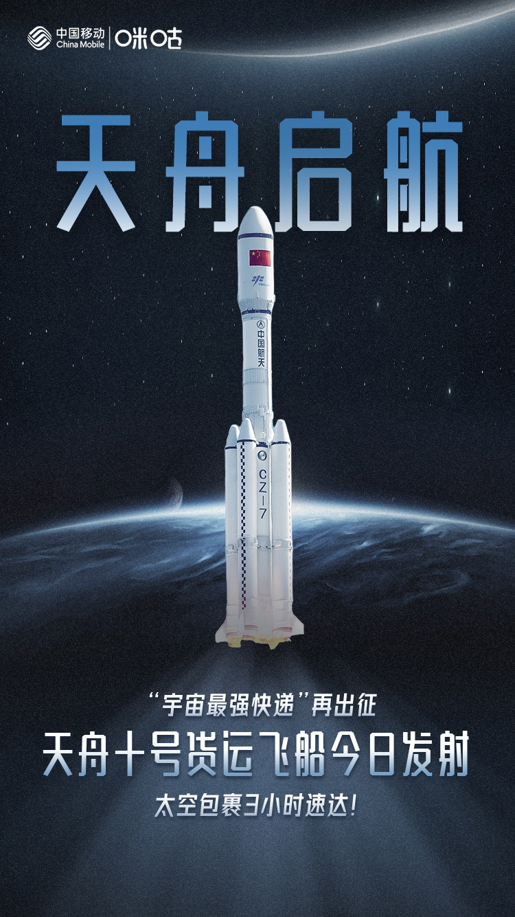 【#天舟十号发射#】天舟十号货运飞船计划今日8时许发射。新舱外服、太空跑台、新鲜