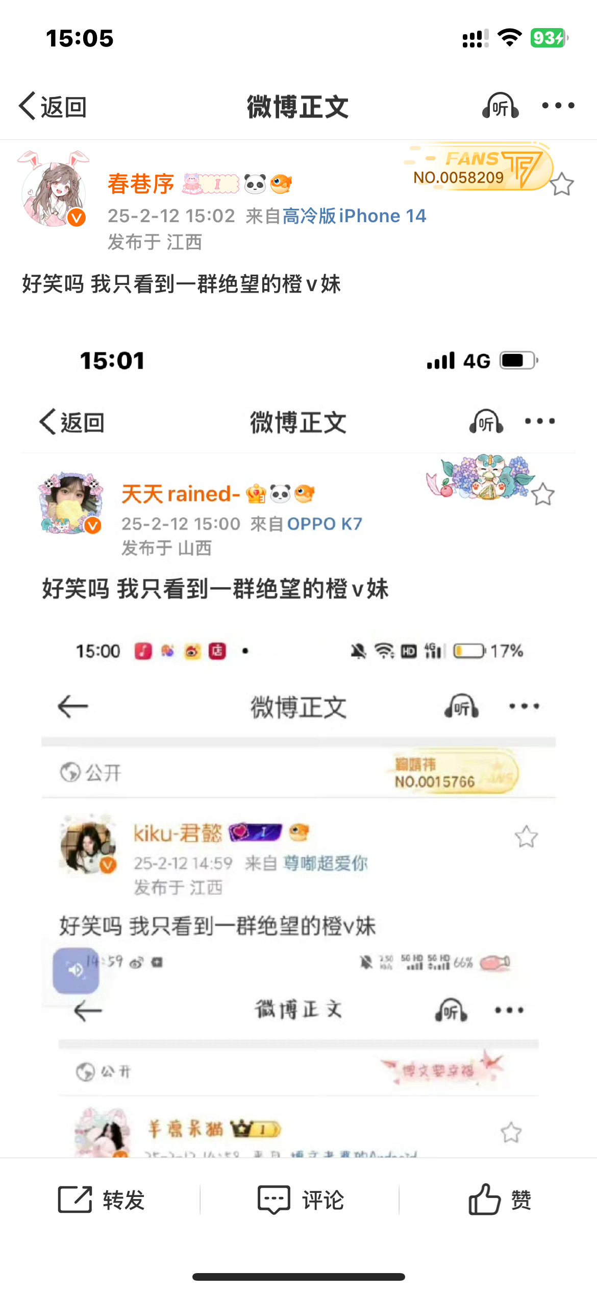 好笑吗 我只看到一群绝望的橙v妹 