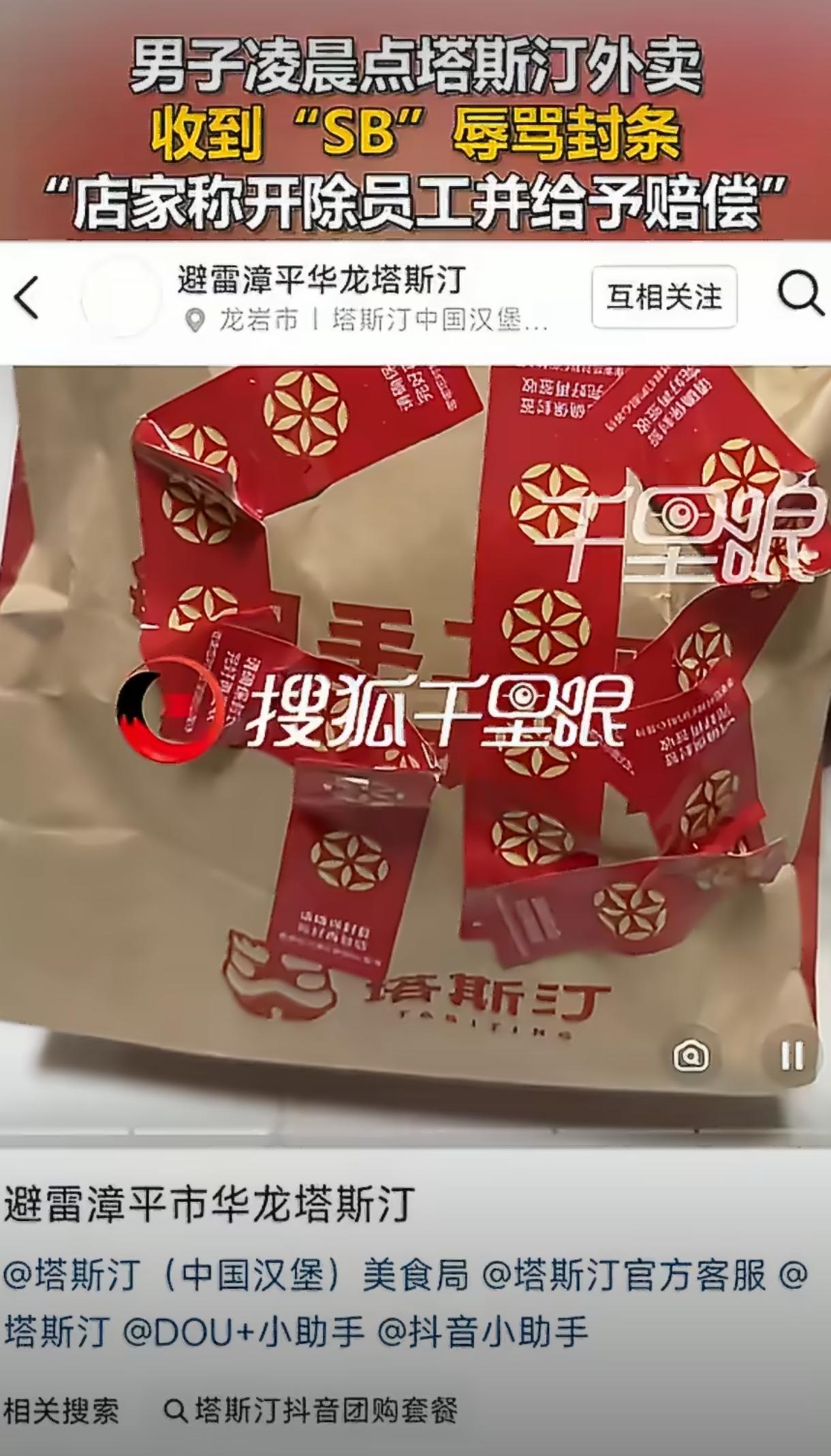 凌晨快三点，饿着肚子点个外卖，收到的不光是一份饭，还有一句“SB”。

这不是段