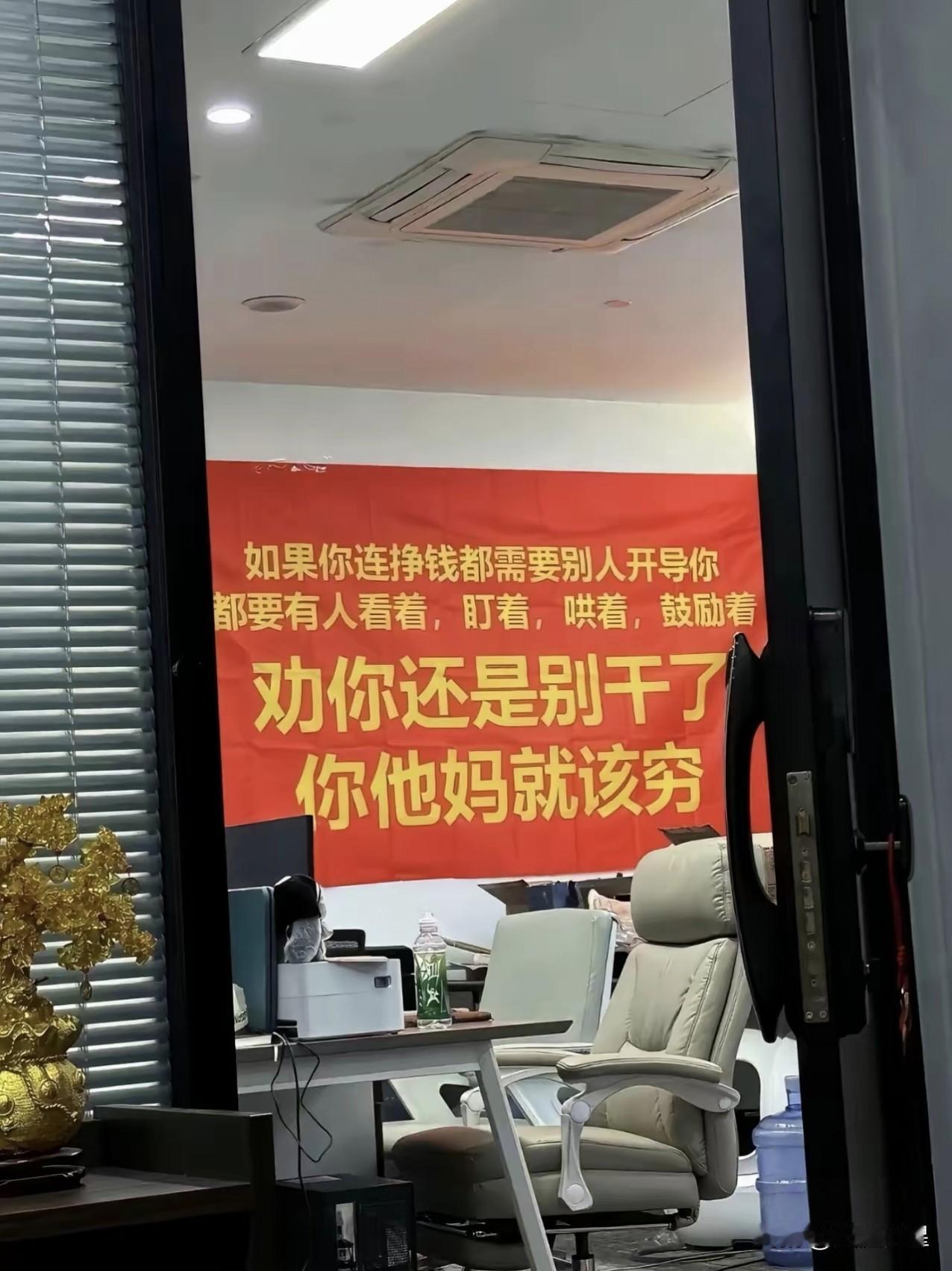 请将不如激将是一种策略，但作为公司，把刻薄写在脸面上，这种公司长久不了。