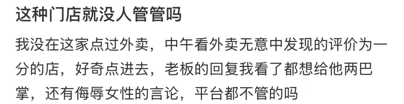 这种门店就没人管管吗 