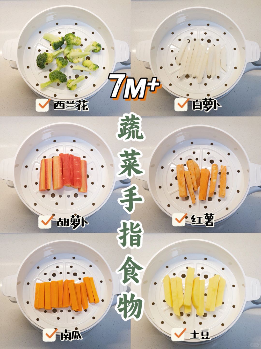 7M+手指食物｜有菜就行，拒绝辅食焦虑‼️