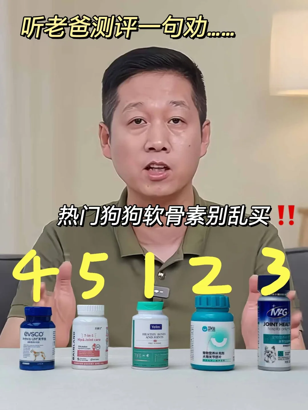听老爸测评一句劝！软骨素千万别跟风乱买！